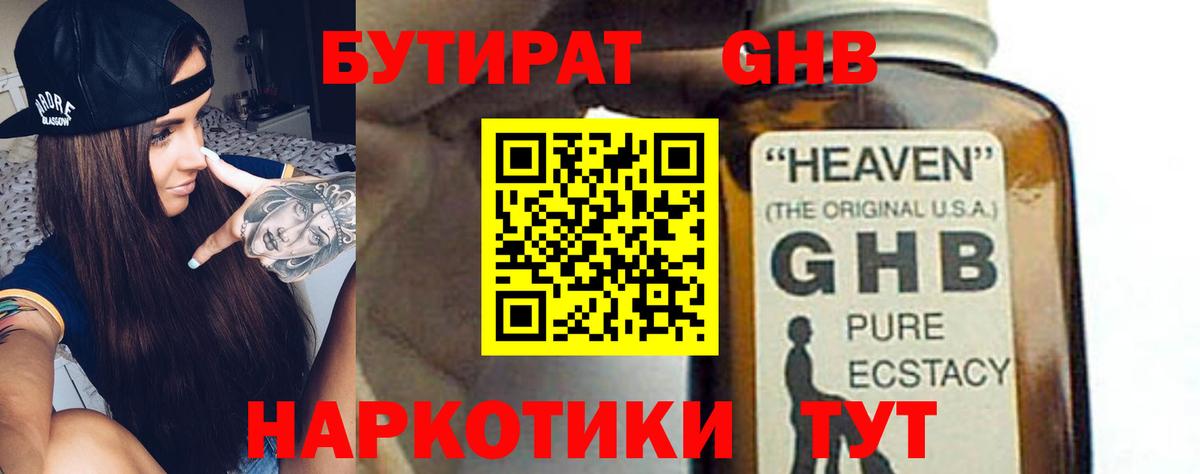 БУТИРАТ бутандиол Рассказово