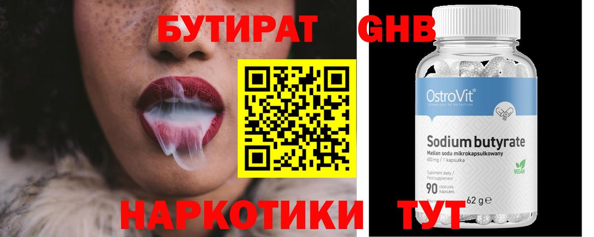 БУТИРАТ оксибутират  Вход с VPN  Рассказово 