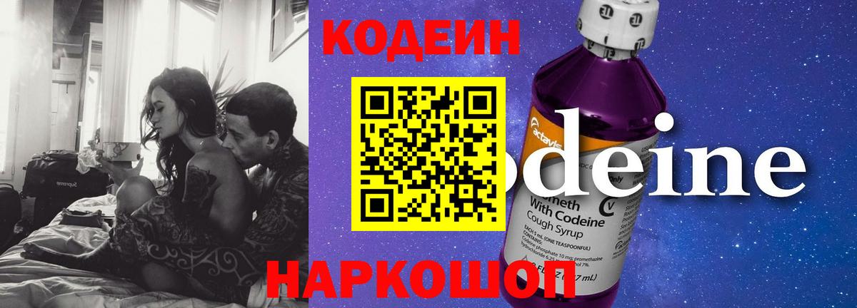 Codein Purple Drank  Вход с VPN  Рассказово  Codein Purple Drank 