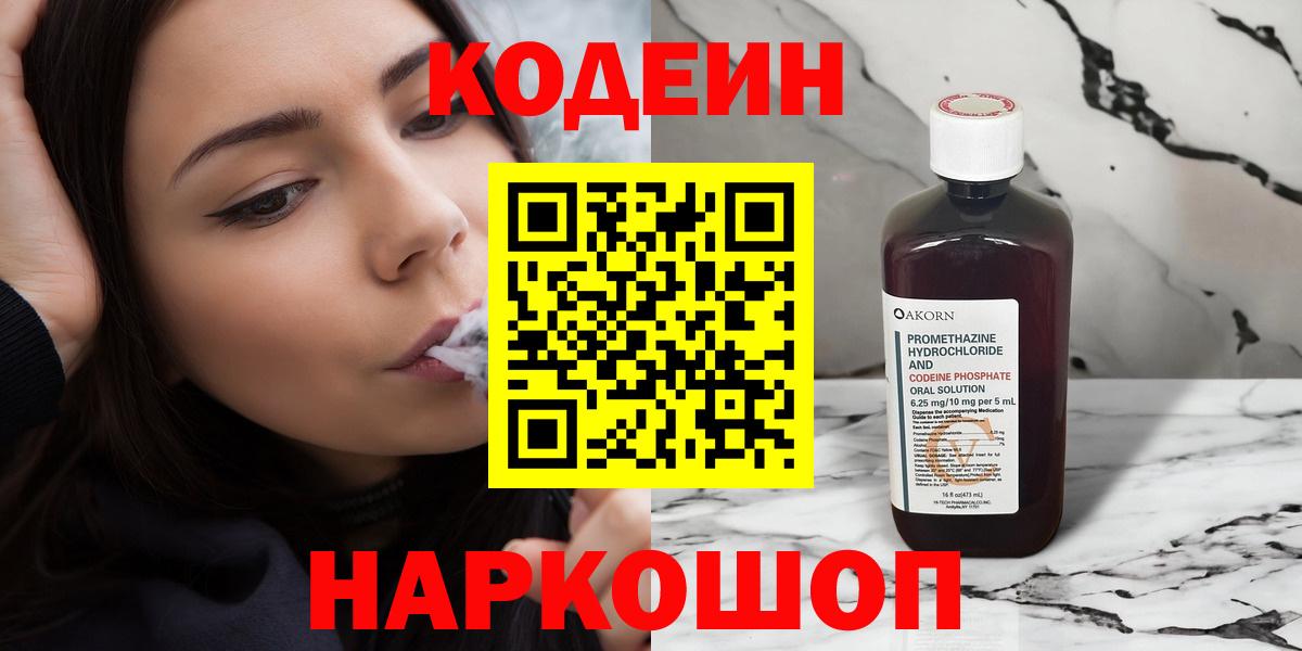 Кодеин напиток Lean (лин) Рассказово