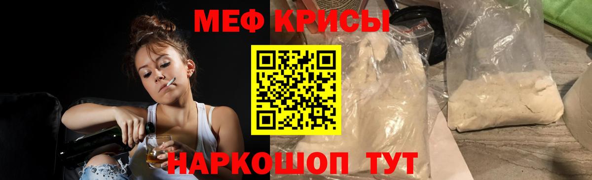 Меф мяу мяу Рассказово